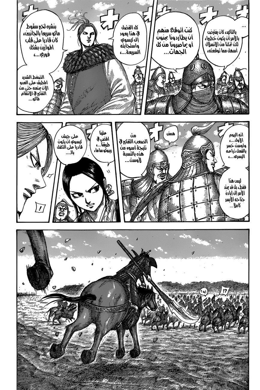 Kingdom: Chapter 532 - Page 4