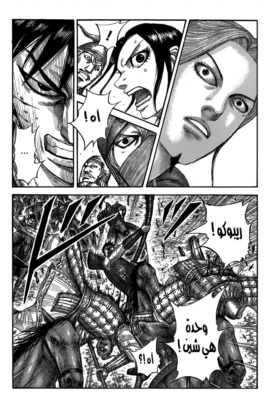 Kingdom: Chapter 532 - Page 5