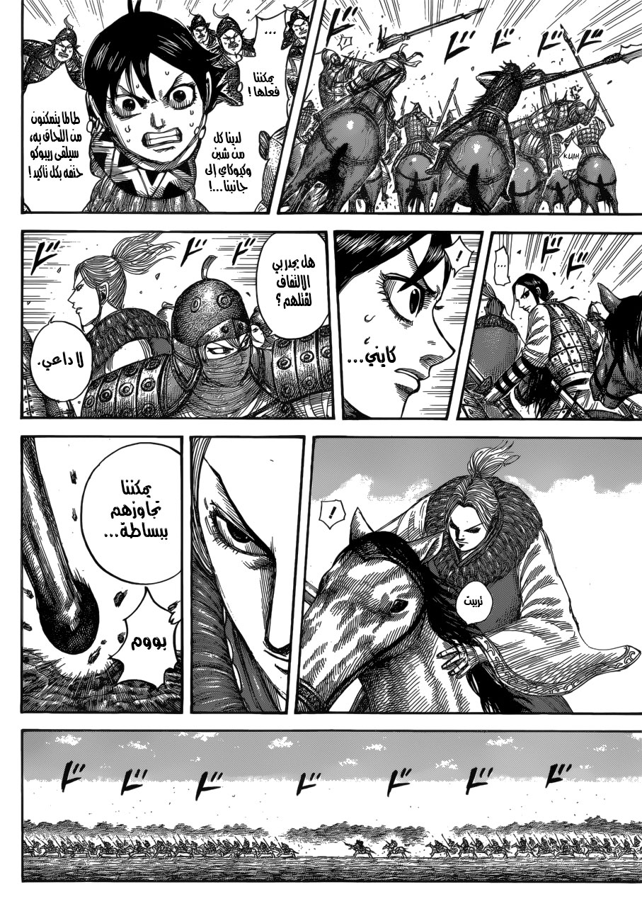 Kingdom: Chapter 532 - Page 7