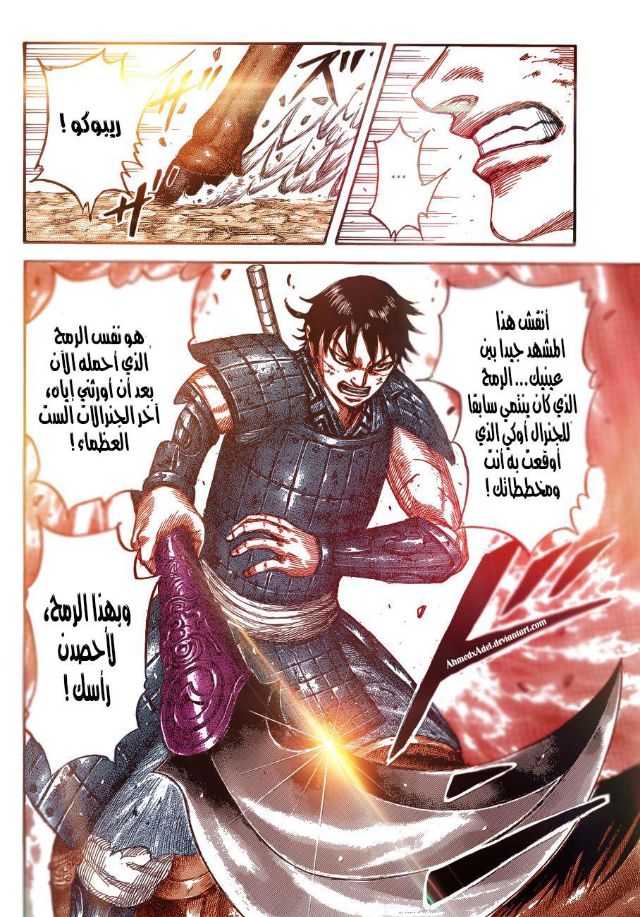 Kingdom: Chapter 532 - Page 13