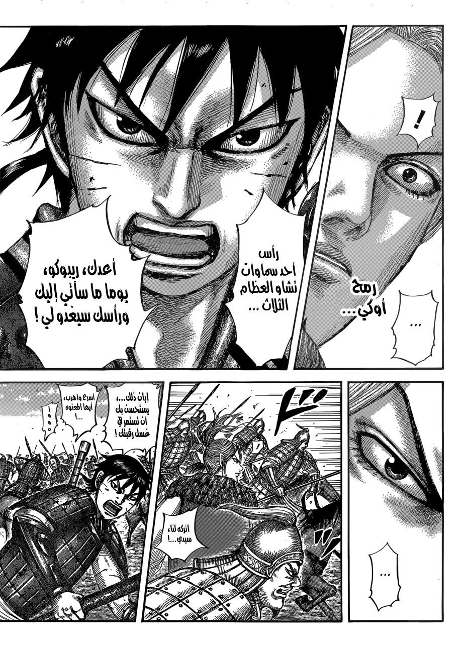 Kingdom: Chapter 532 - Page 14