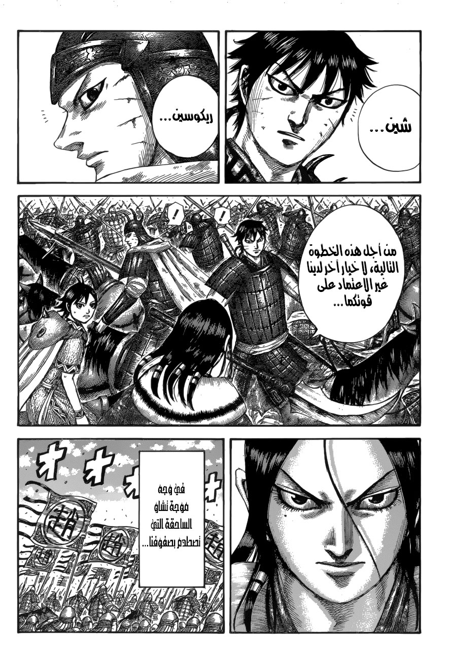 Kingdom: Chapter 533 - Page 10