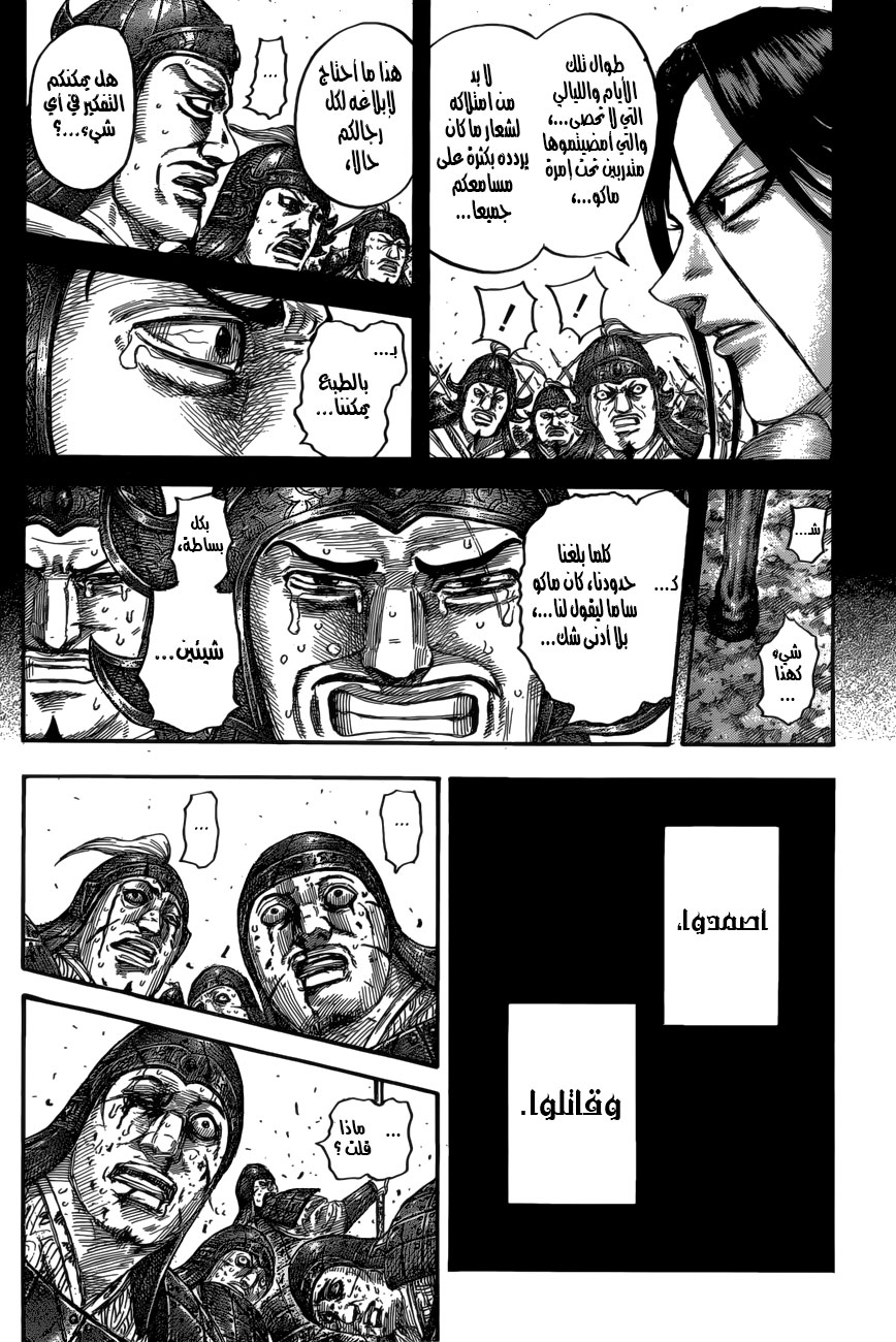 Kingdom: Chapter 533 - Page 16