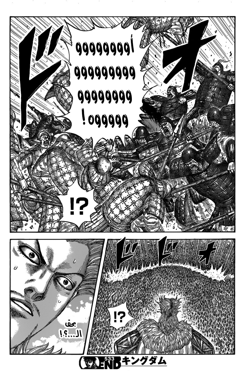 Kingdom: Chapter 533 - Page 18