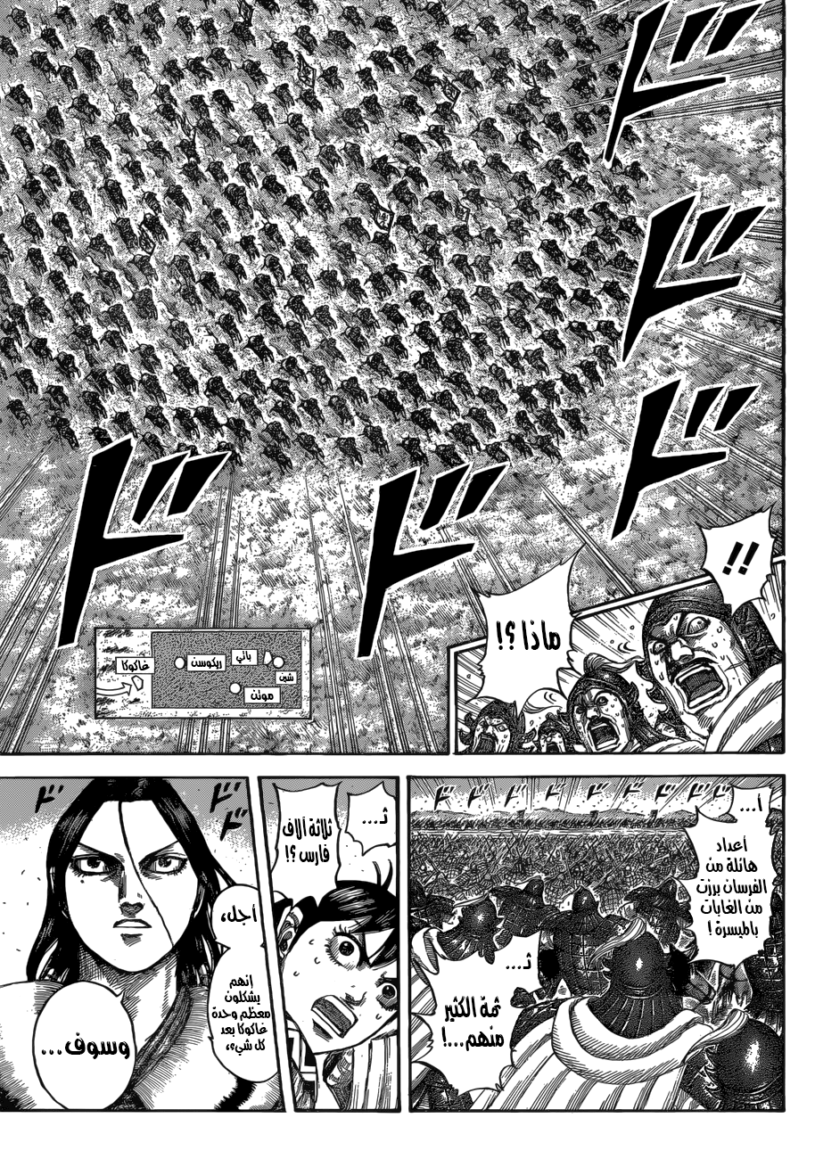 Kingdom: Chapter 534 - Page 12