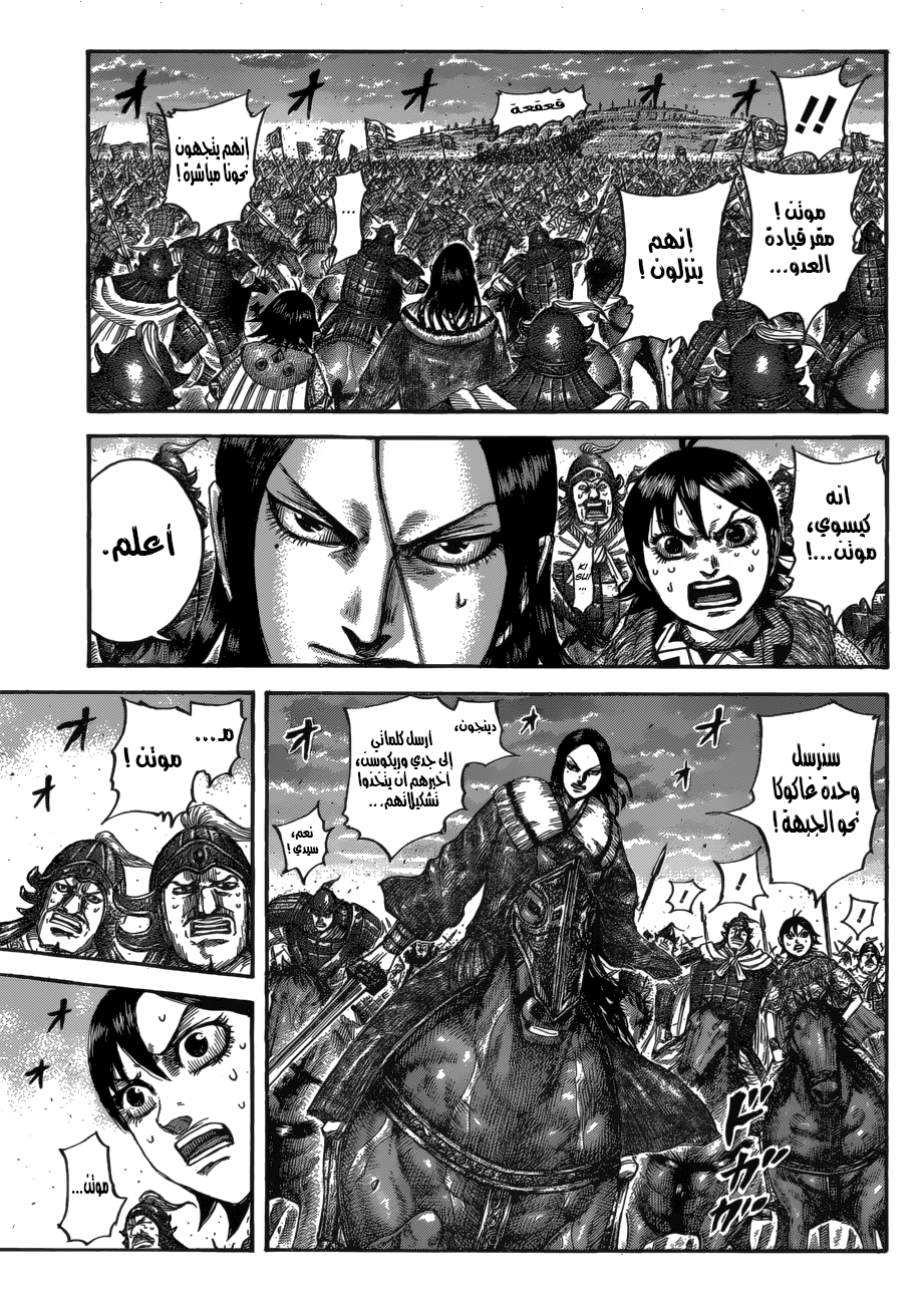 Kingdom: Chapter 534 - Page 16