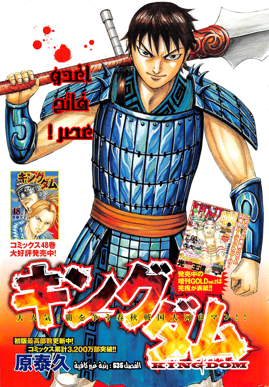 Kingdom: Chapter 535 - Page 2