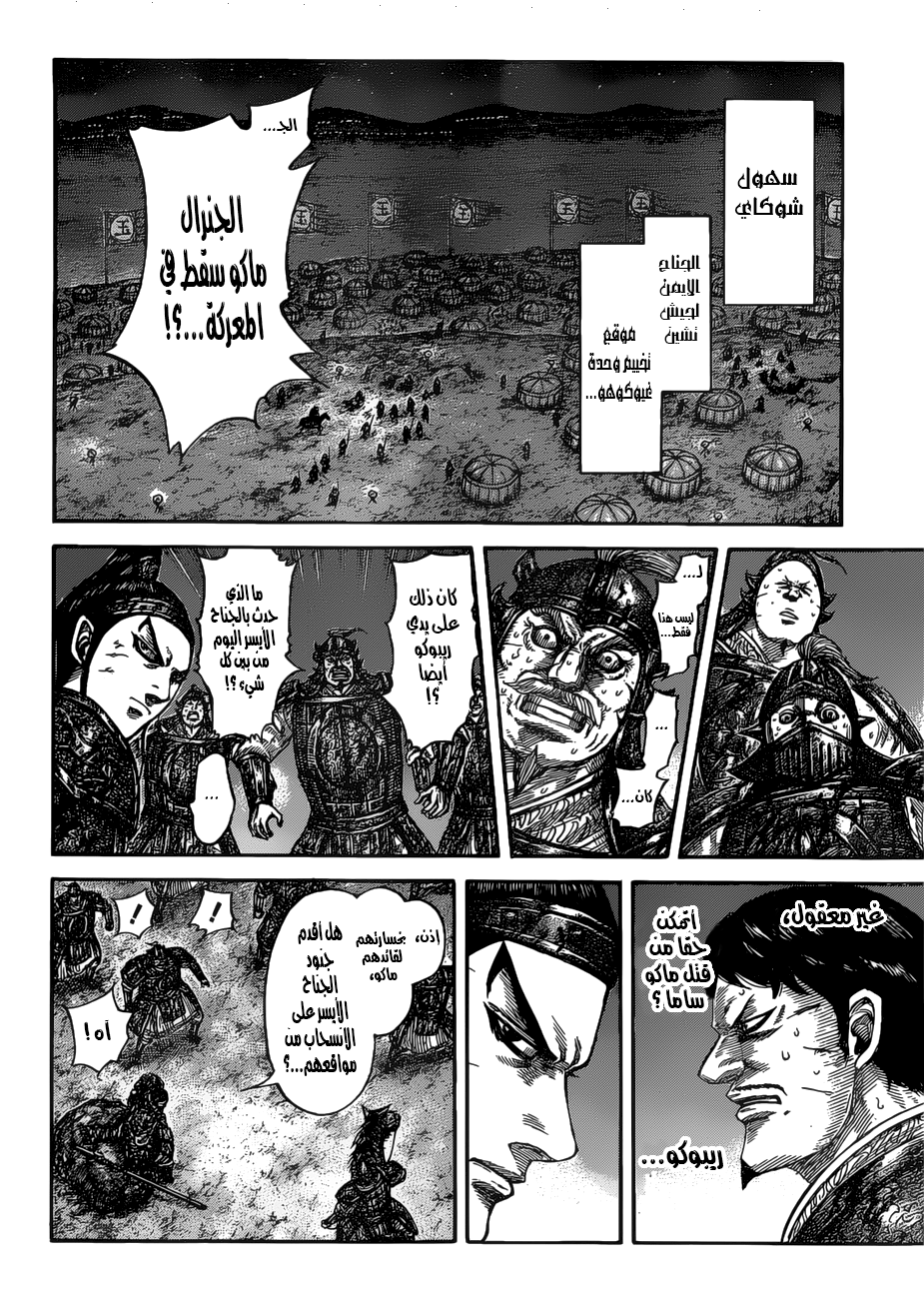 Kingdom: Chapter 535 - Page 10