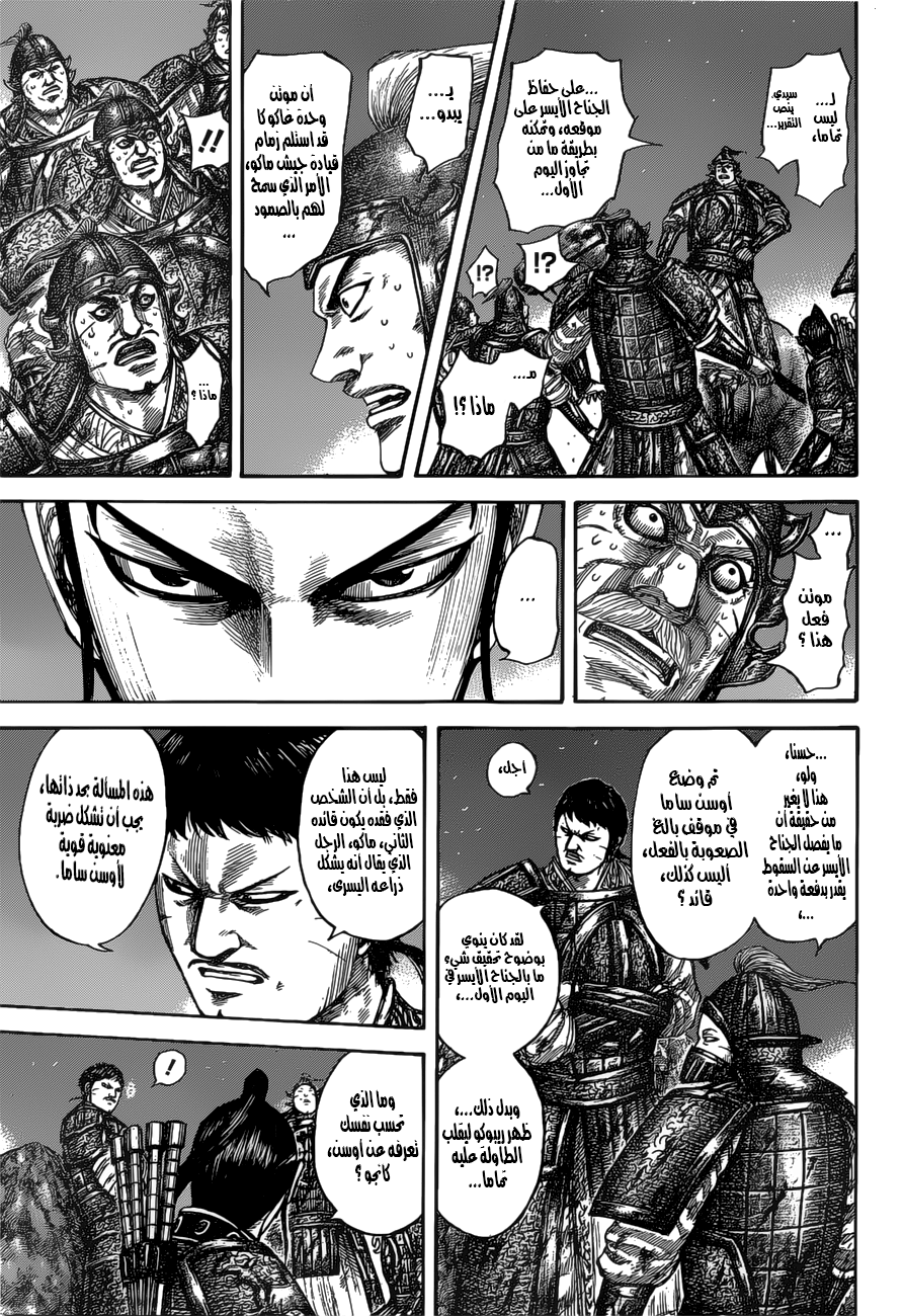 Kingdom: Chapter 535 - Page 11