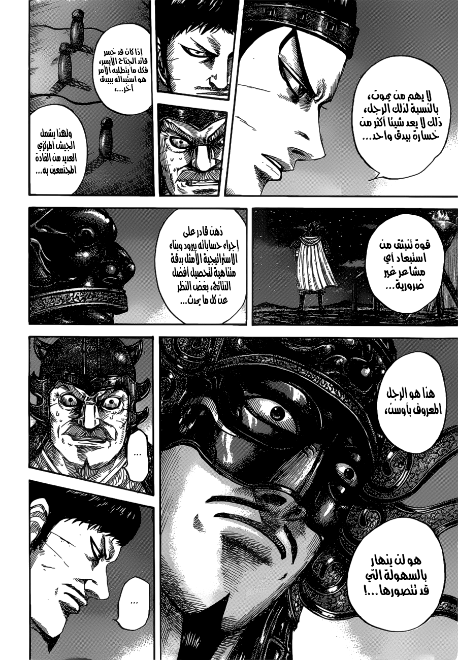 Kingdom: Chapter 535 - Page 12