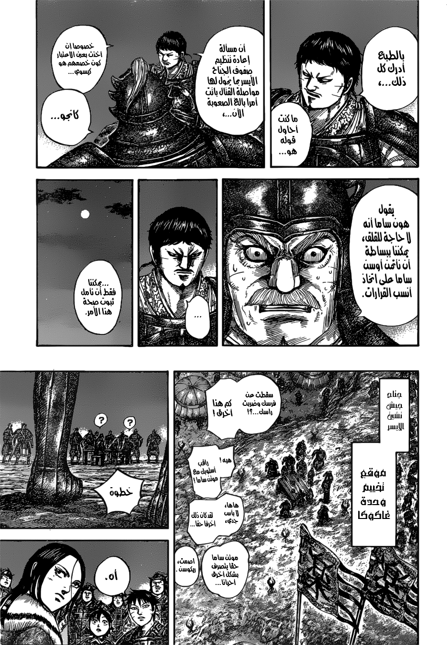 Kingdom: Chapter 535 - Page 13
