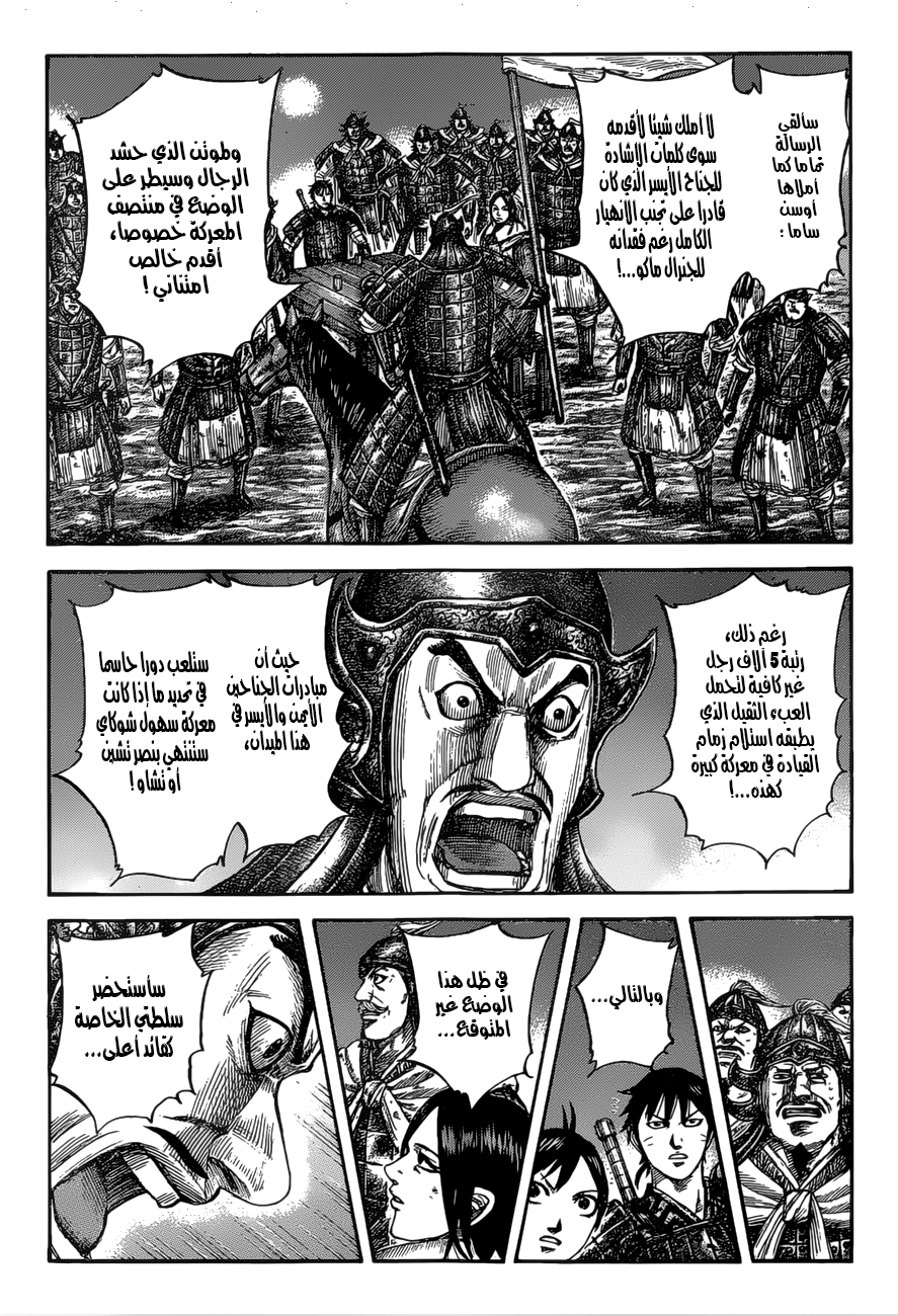 Kingdom: Chapter 535 - Page 17