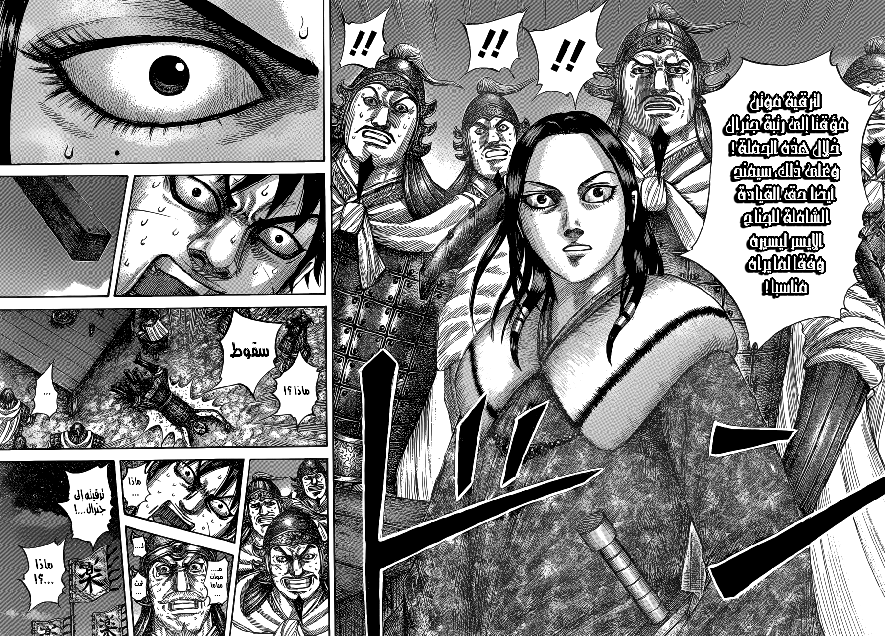 Kingdom: Chapter 535 - Page 18