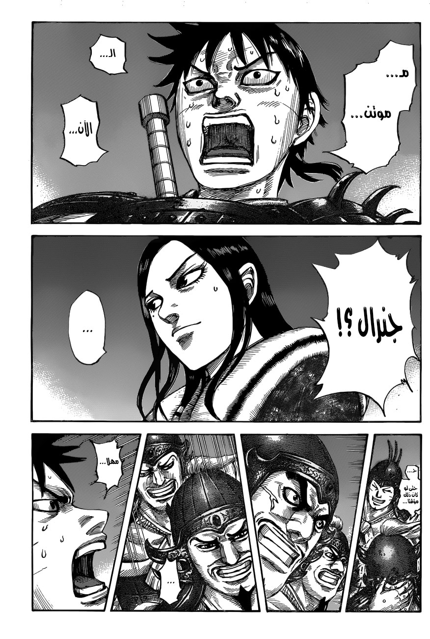 Kingdom: Chapter 536 - Page 2