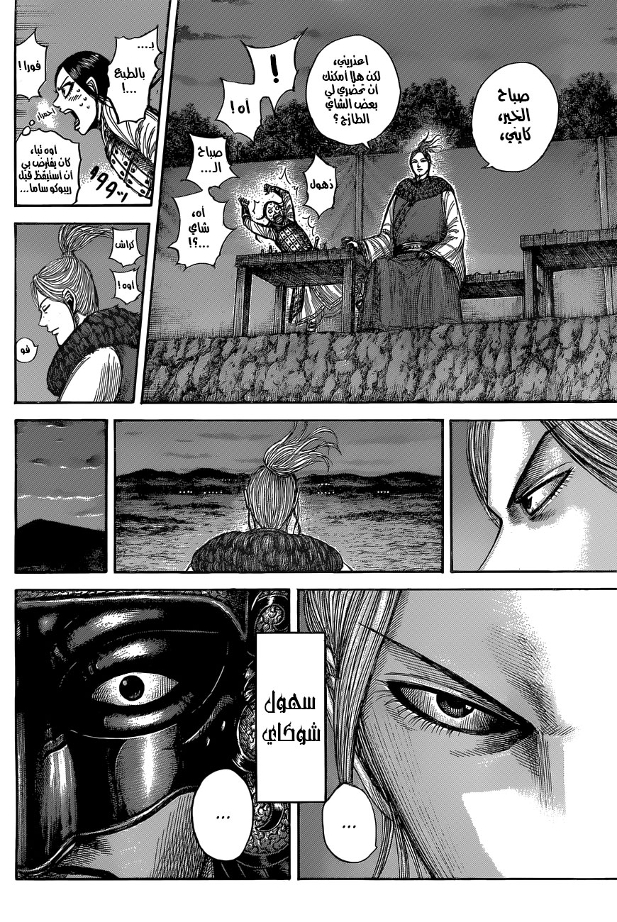 Kingdom: Chapter 536 - Page 5