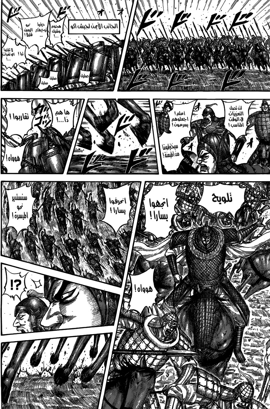 Kingdom: Chapter 536 - Page 13