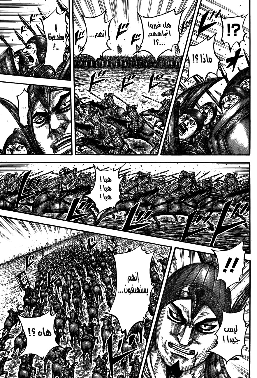 Kingdom: Chapter 536 - Page 14