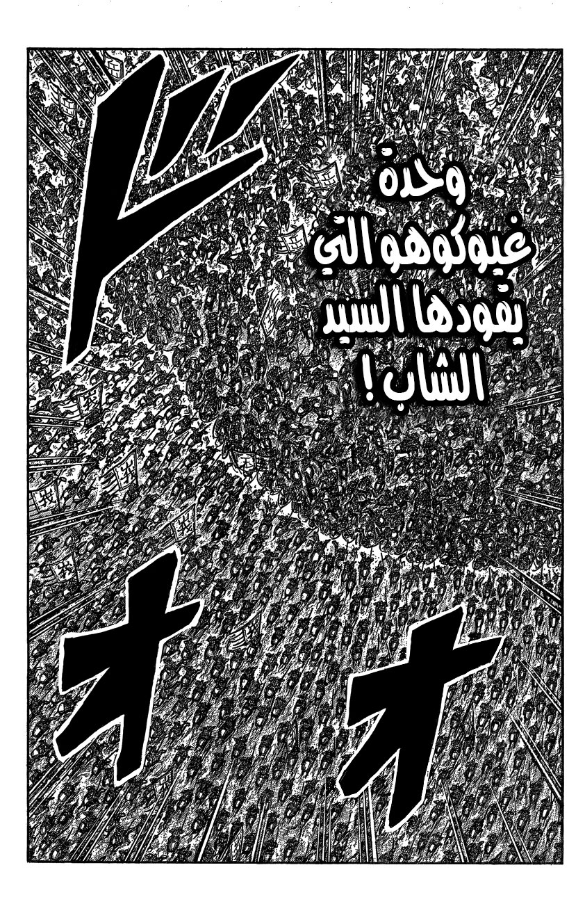 Kingdom: Chapter 536 - Page 16