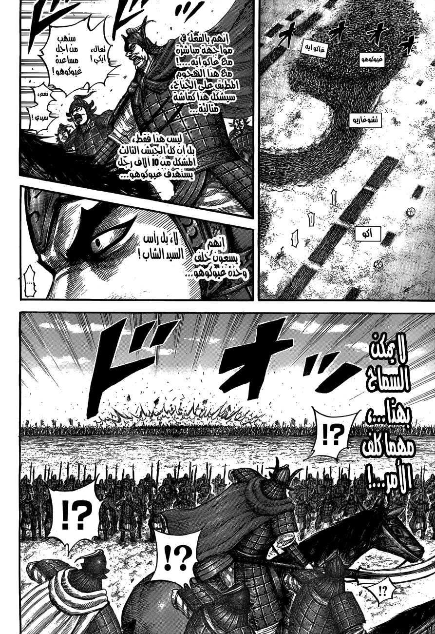 Kingdom: Chapter 536 - Page 17