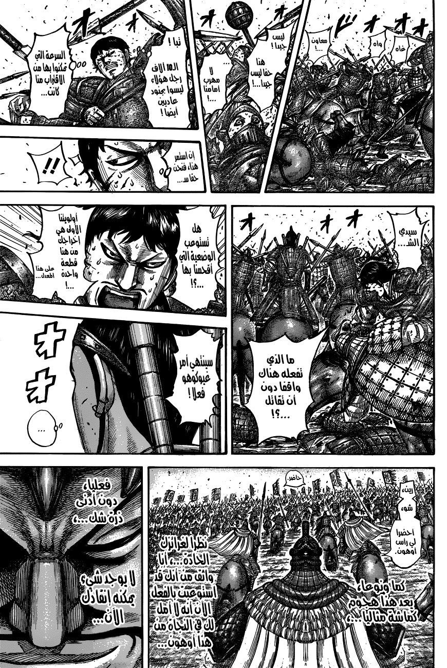 Kingdom: Chapter 536 - Page 20