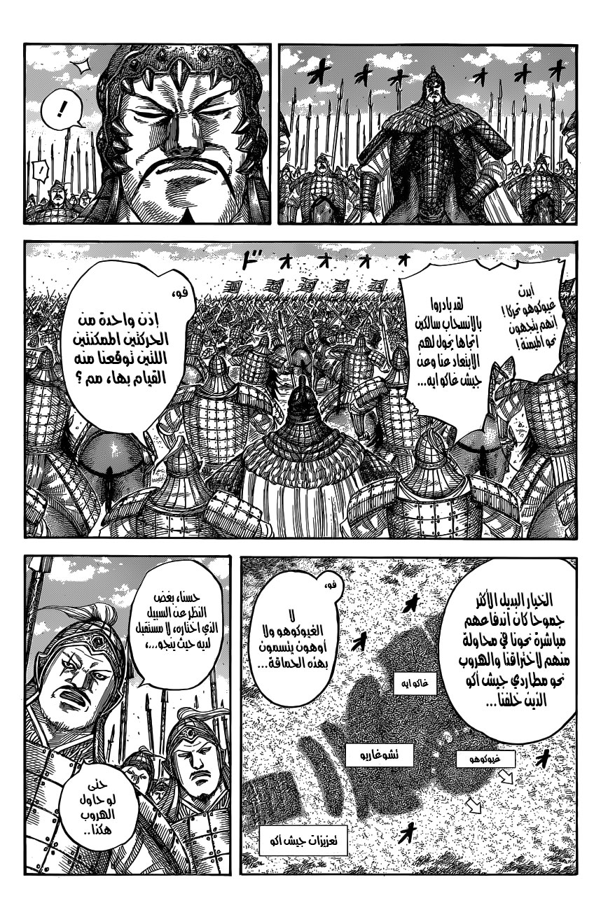 Kingdom: Chapter 537 - Page 5