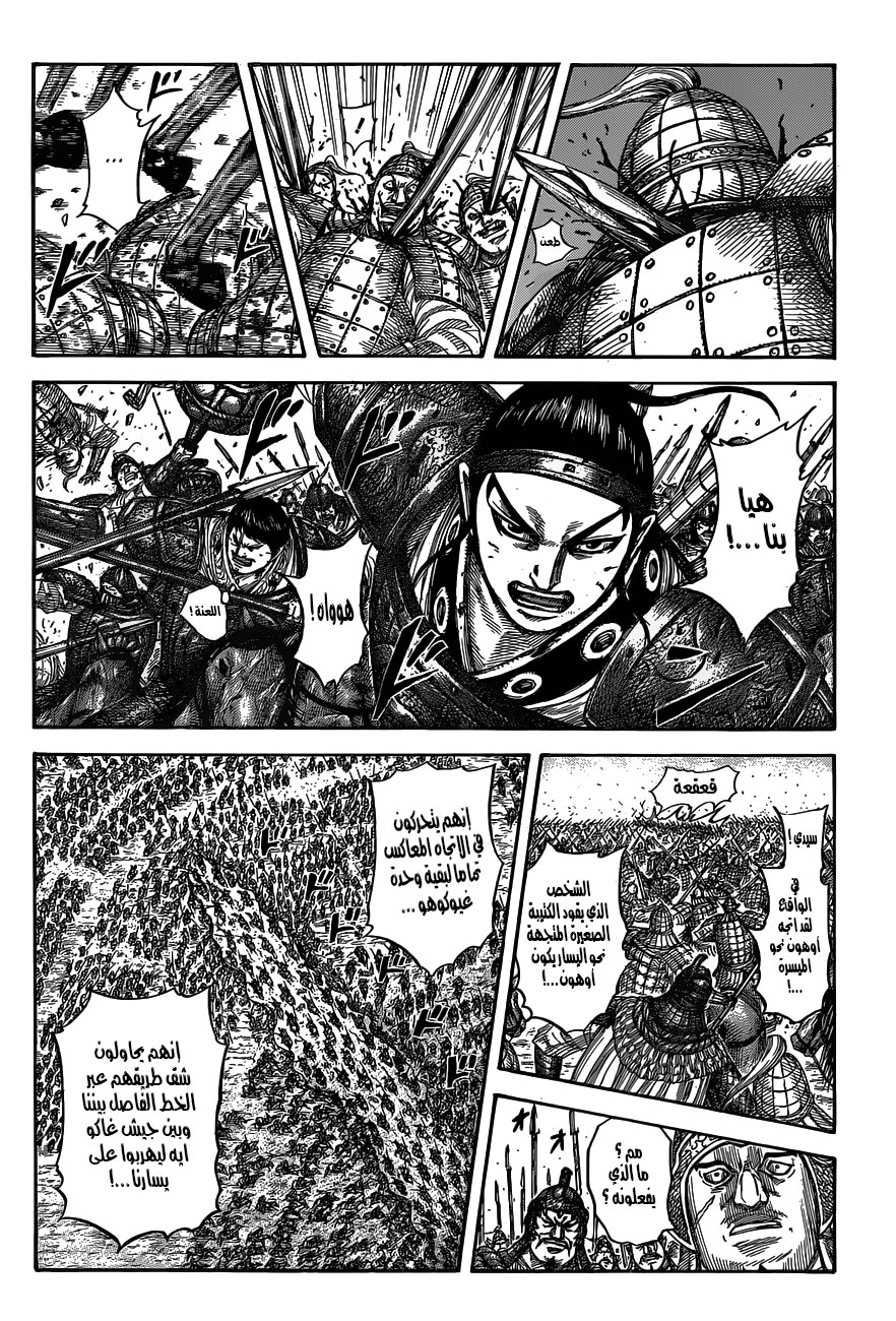 Kingdom: Chapter 537 - Page 7