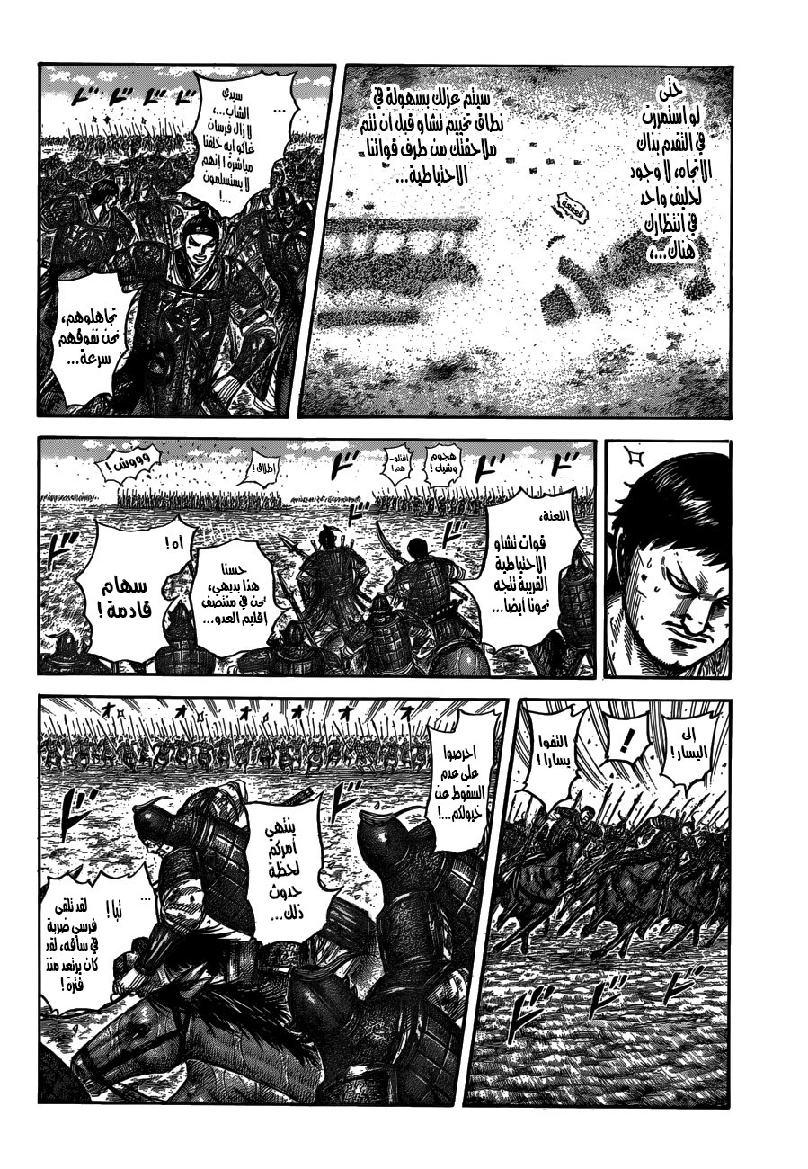 Kingdom: Chapter 537 - Page 11