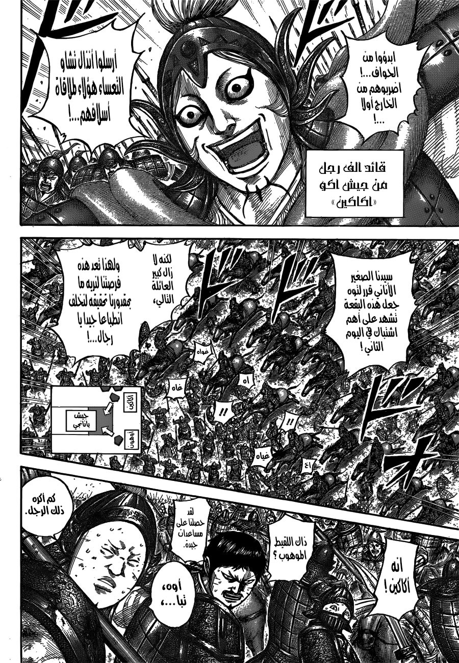 Kingdom: Chapter 538 - Page 5