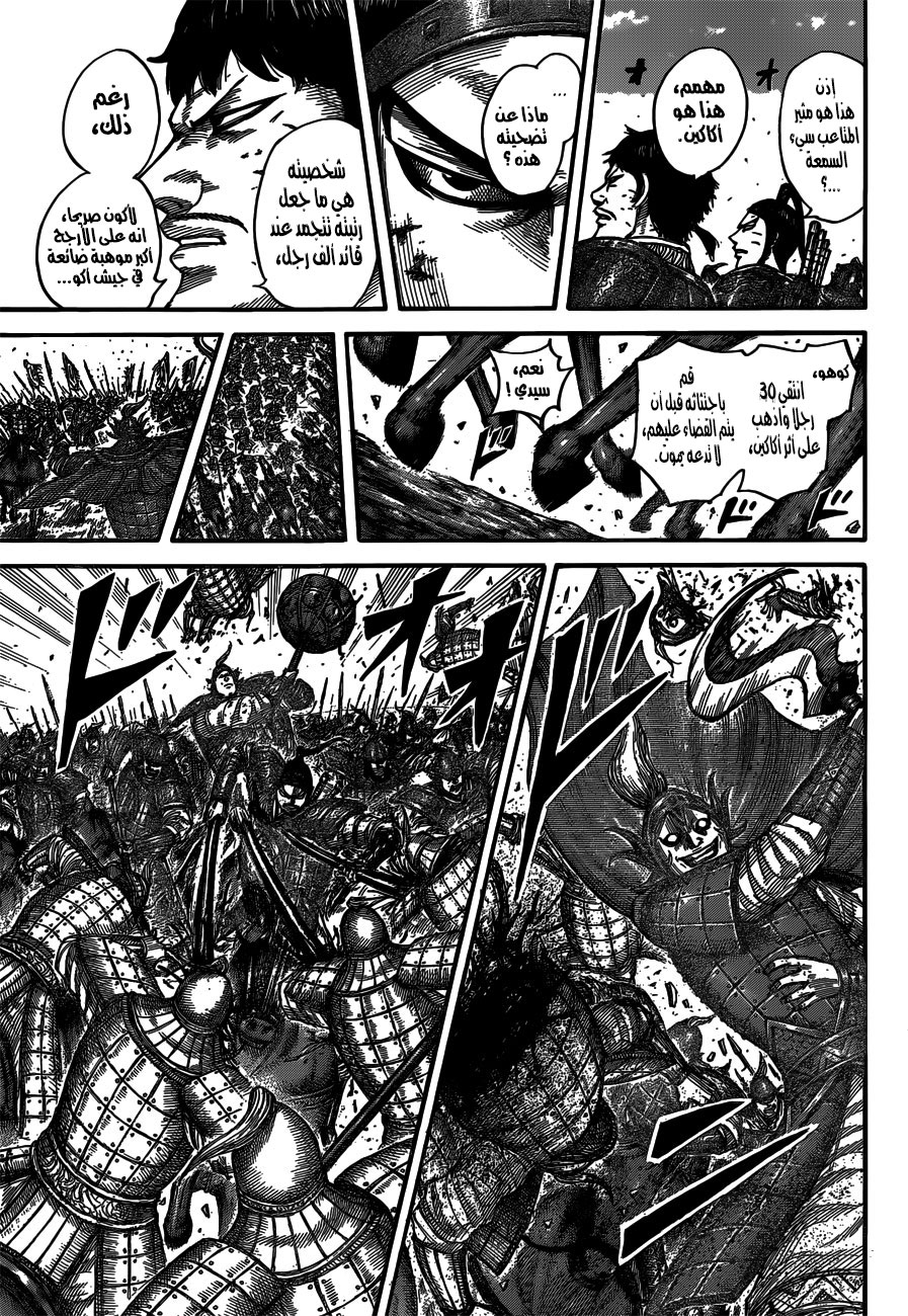 Kingdom: Chapter 538 - Page 12