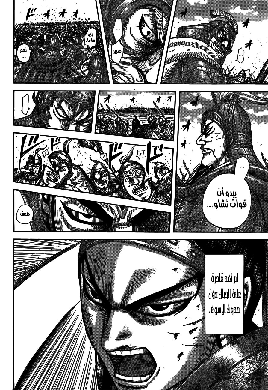 Kingdom: Chapter 538 - Page 13