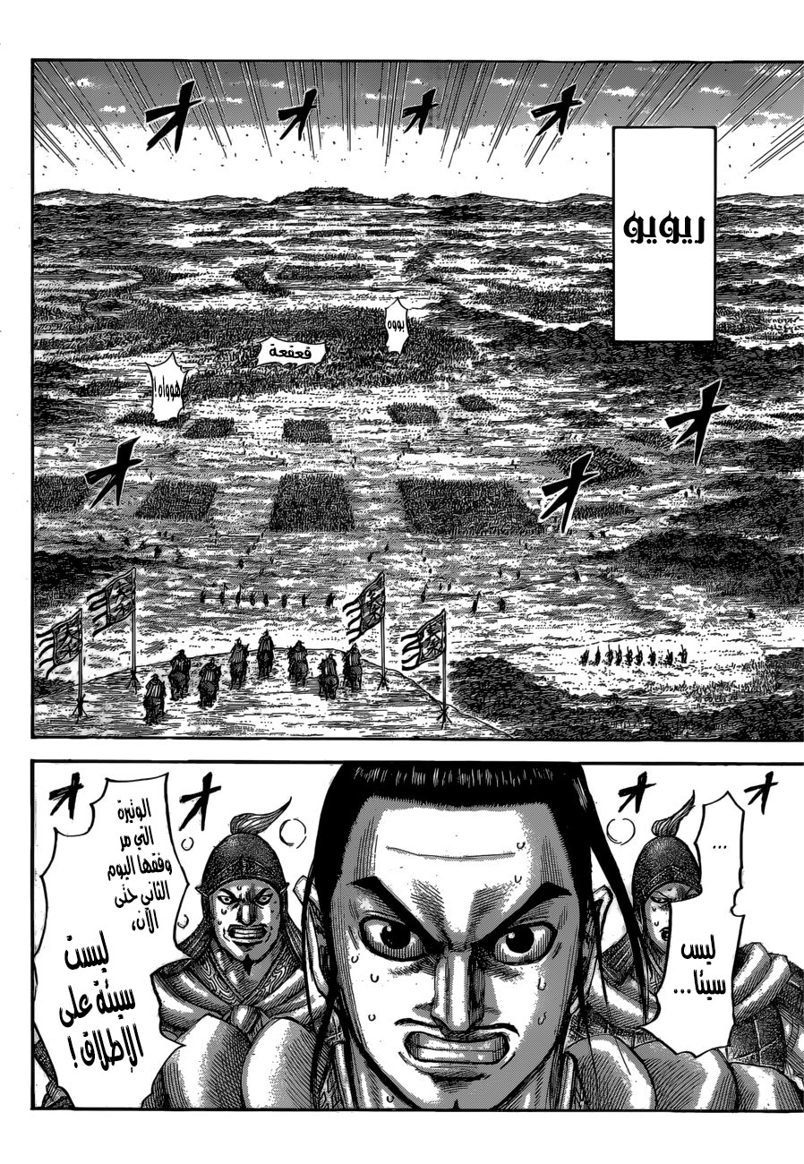 Kingdom: Chapter 538 - Page 15