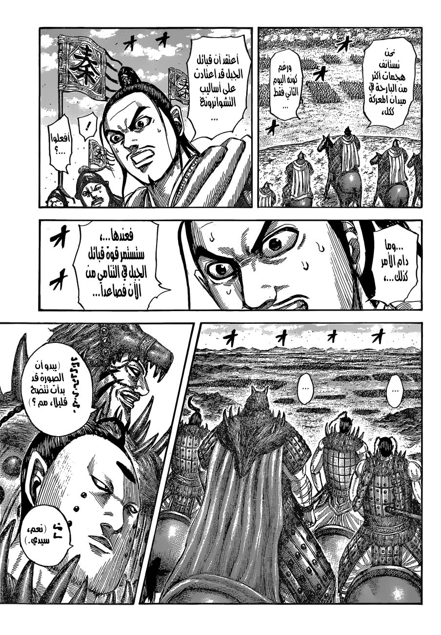 Kingdom: Chapter 538 - Page 16