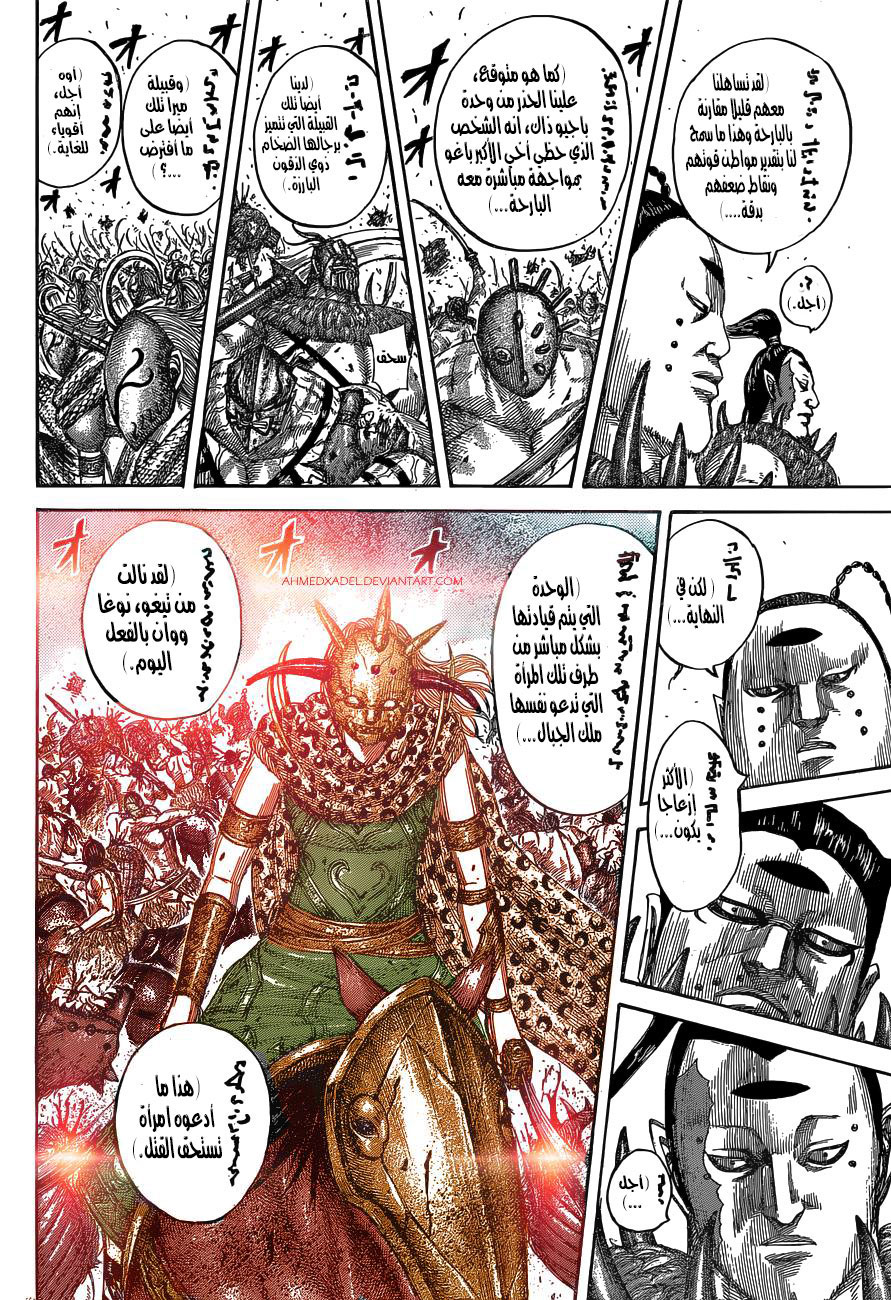 Kingdom: Chapter 538 - Page 17