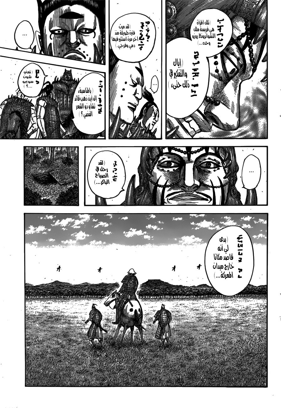 Kingdom: Chapter 538 - Page 18