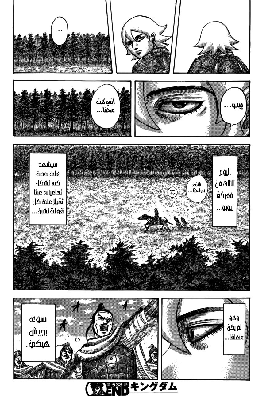 Kingdom: Chapter 538 - Page 19