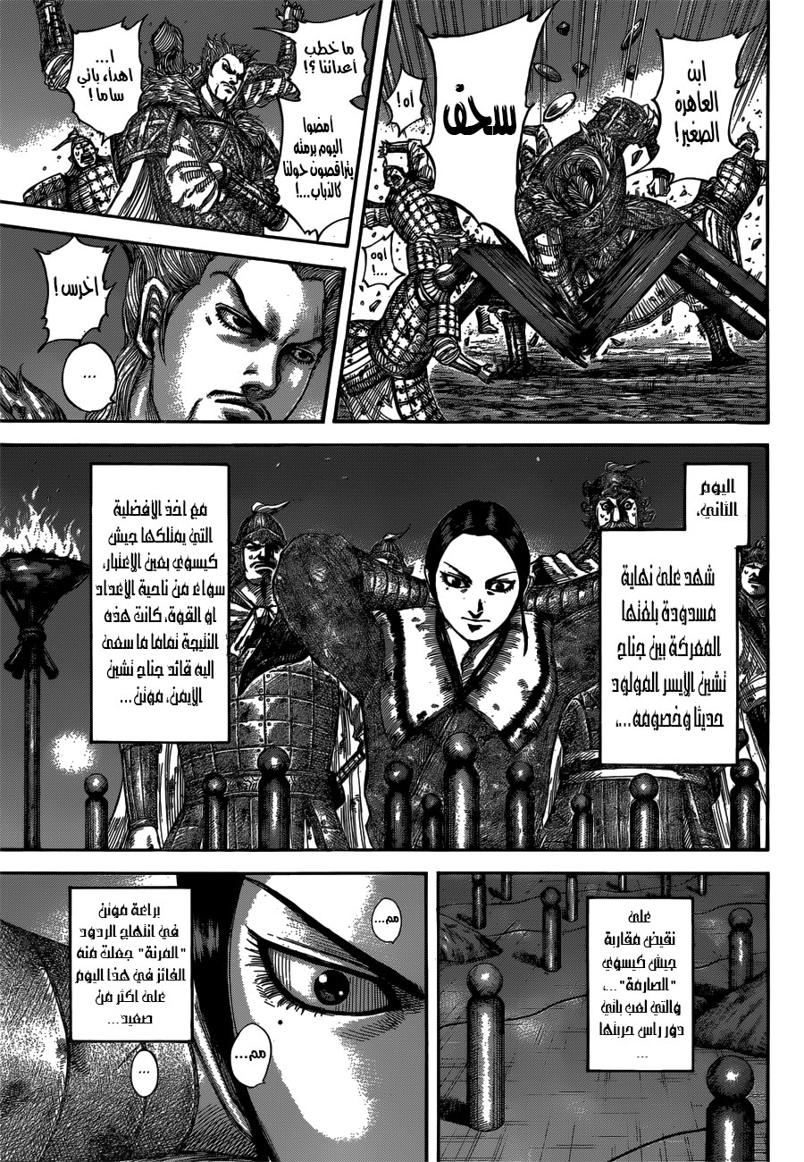 Kingdom: Chapter 539 - Page 4