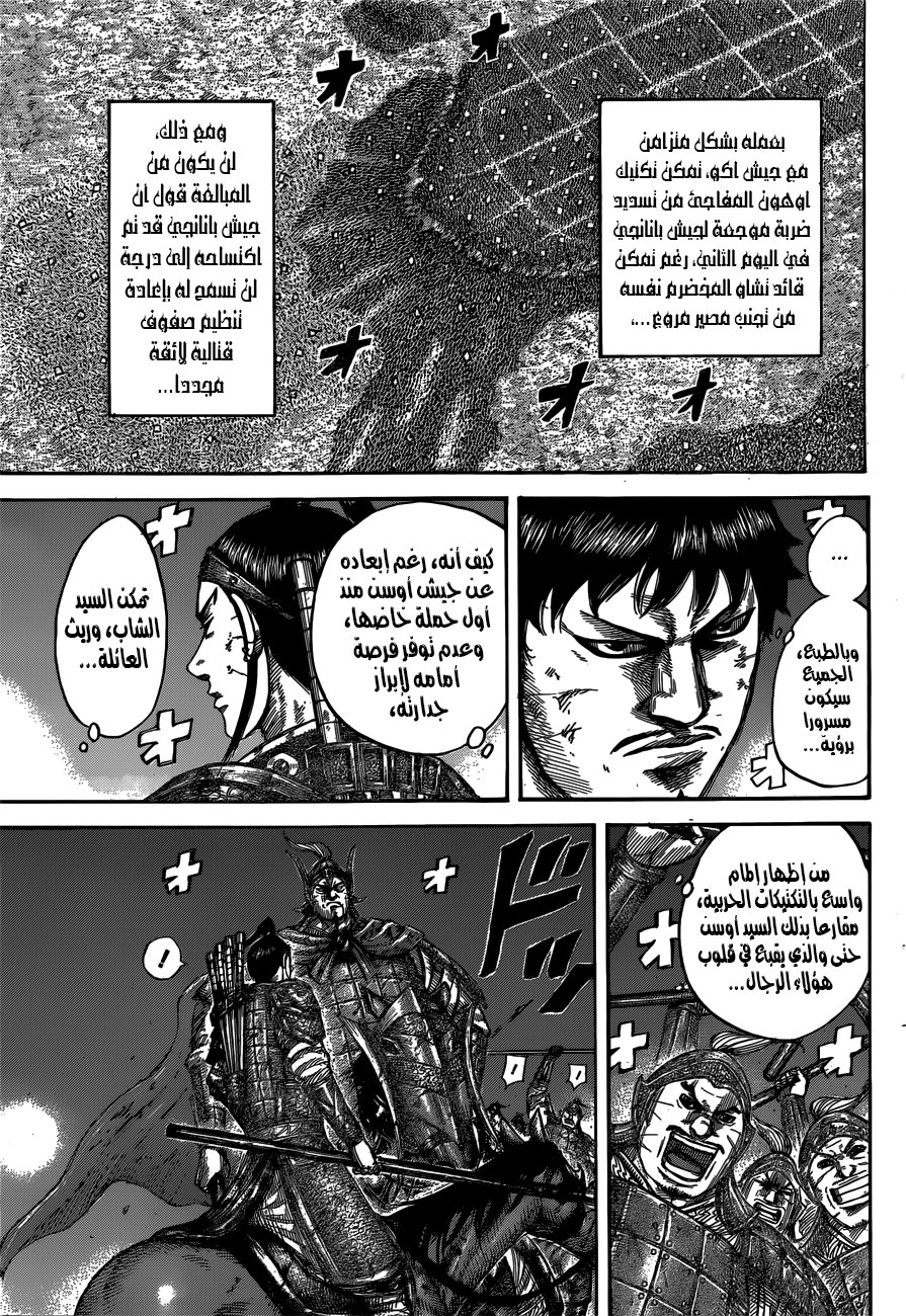 Kingdom: Chapter 539 - Page 6