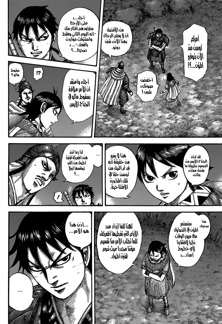 Kingdom: Chapter 539 - Page 13