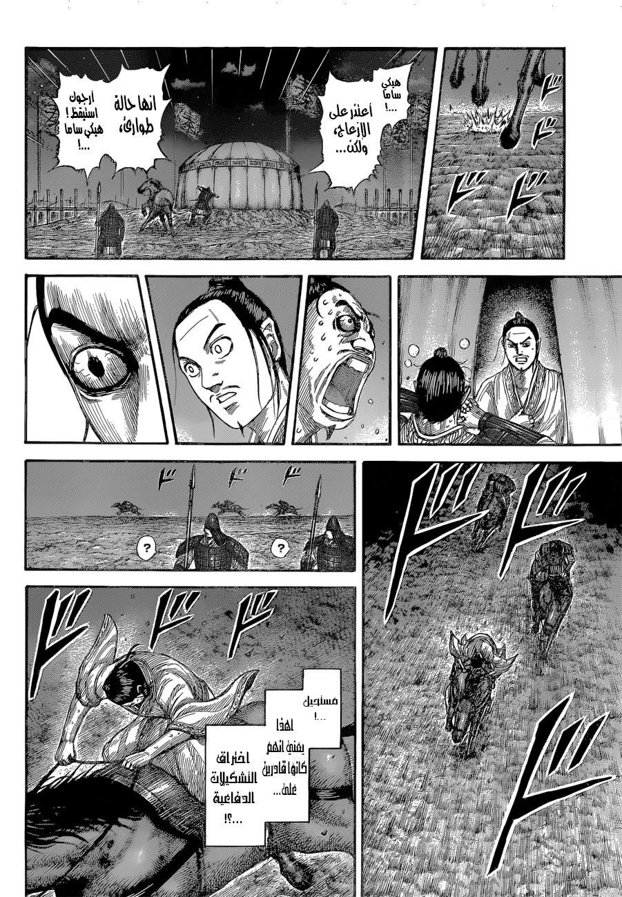 Kingdom: Chapter 539 - Page 15