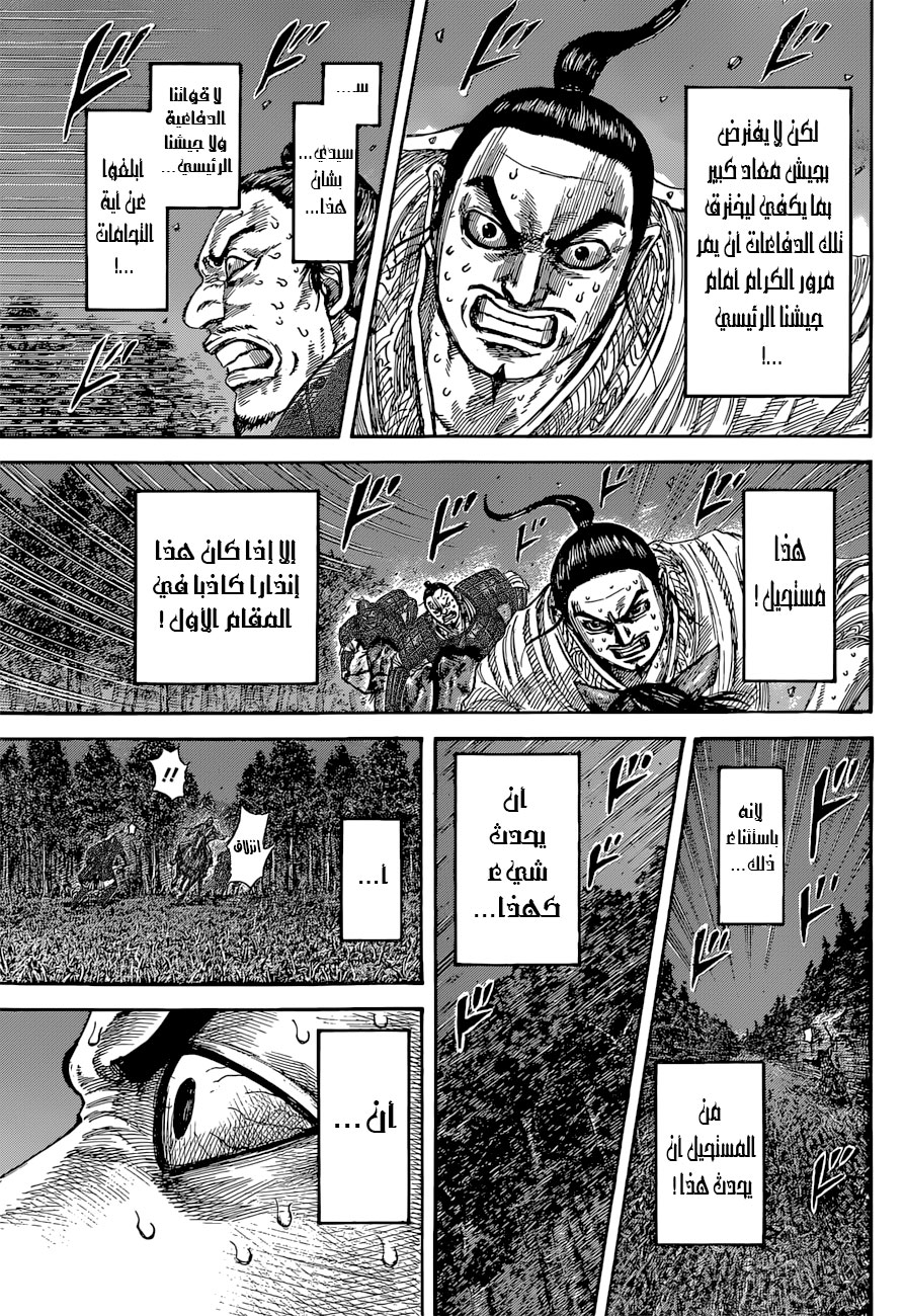 Kingdom: Chapter 539 - Page 16