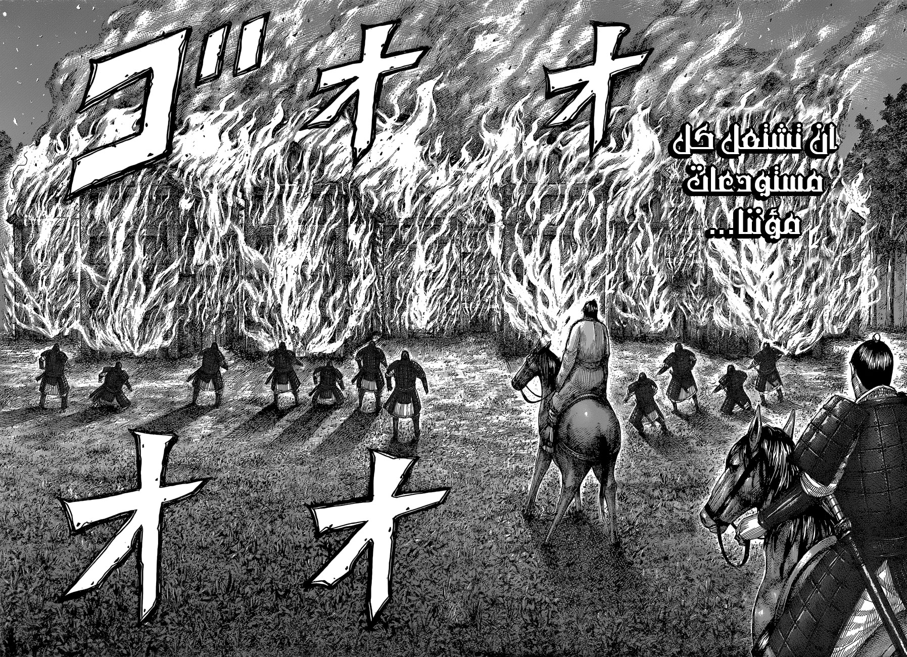 Kingdom: Chapter 539 - Page 17