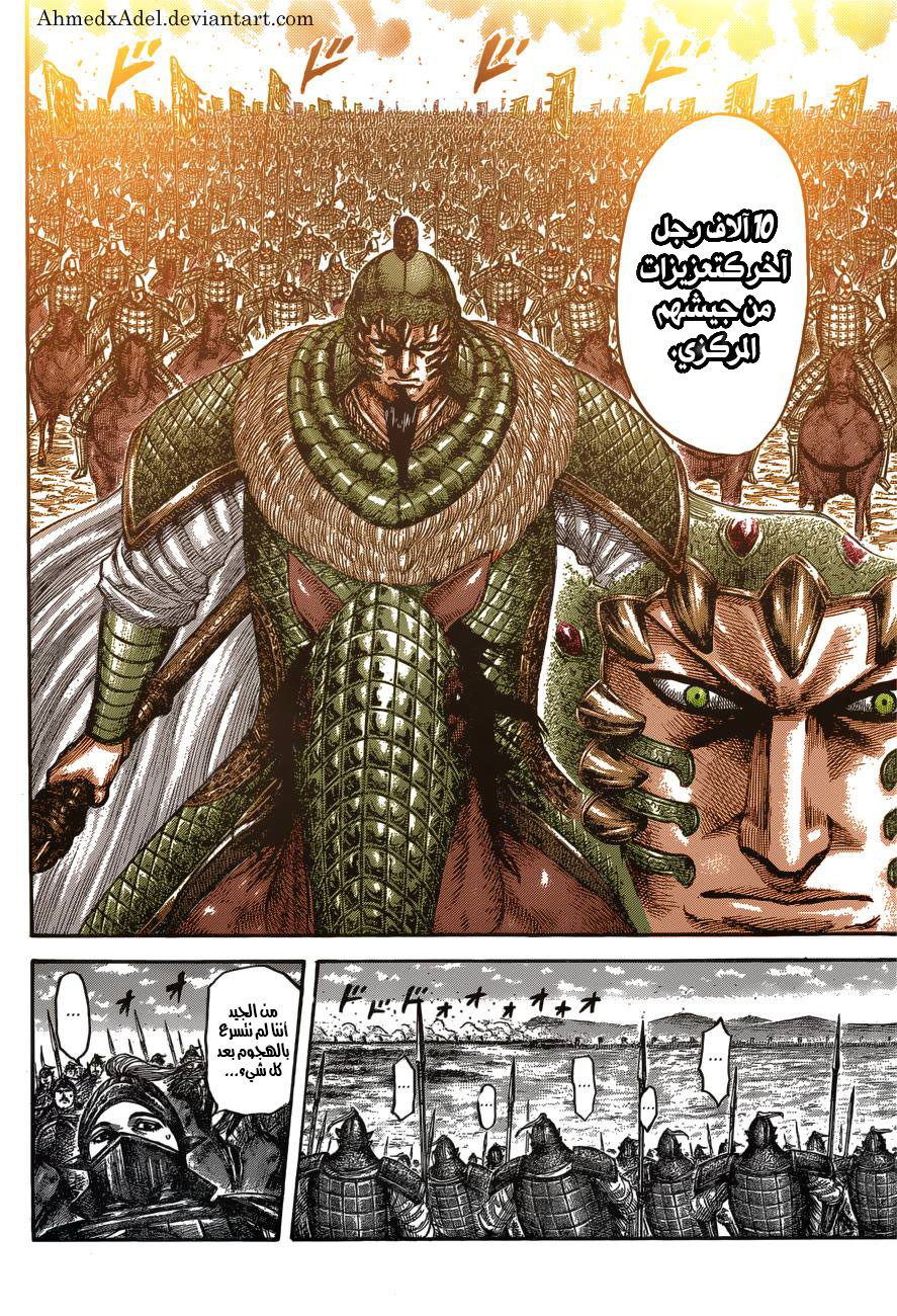 Kingdom: Chapter 540 - Page 13