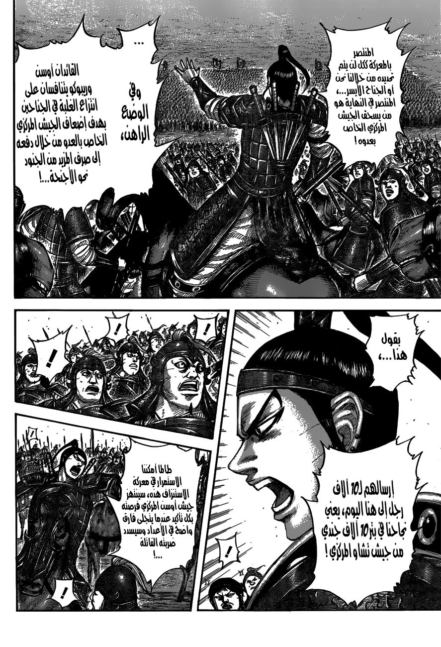 Kingdom: Chapter 540 - Page 15