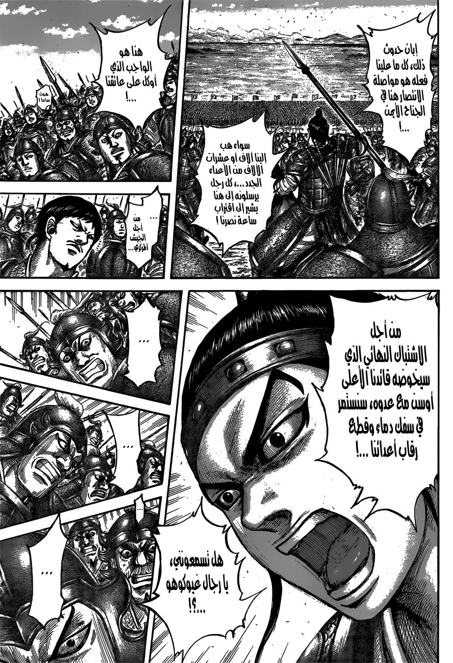 Kingdom: Chapter 540 - Page 16