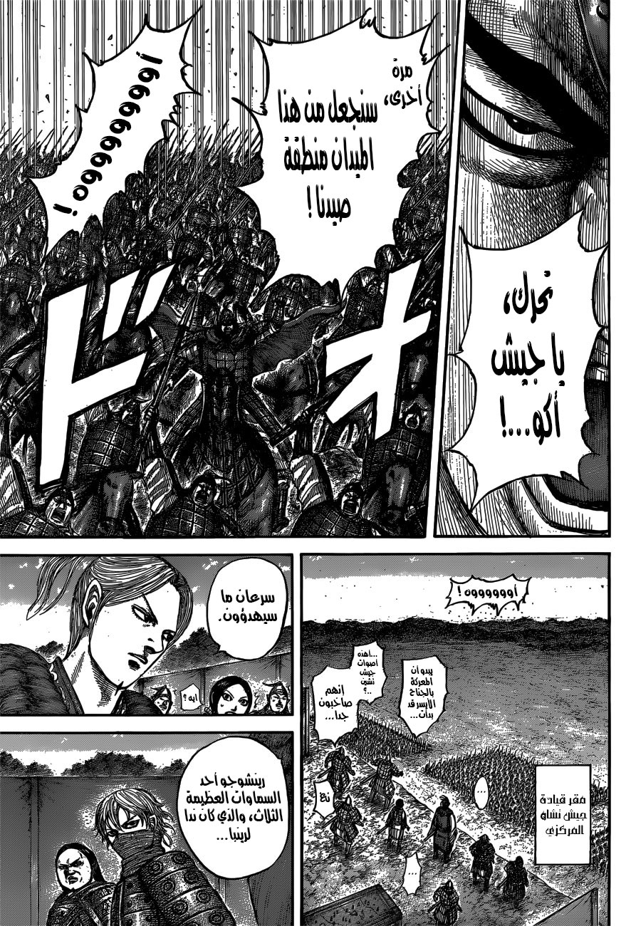 Kingdom: Chapter 540 - Page 18