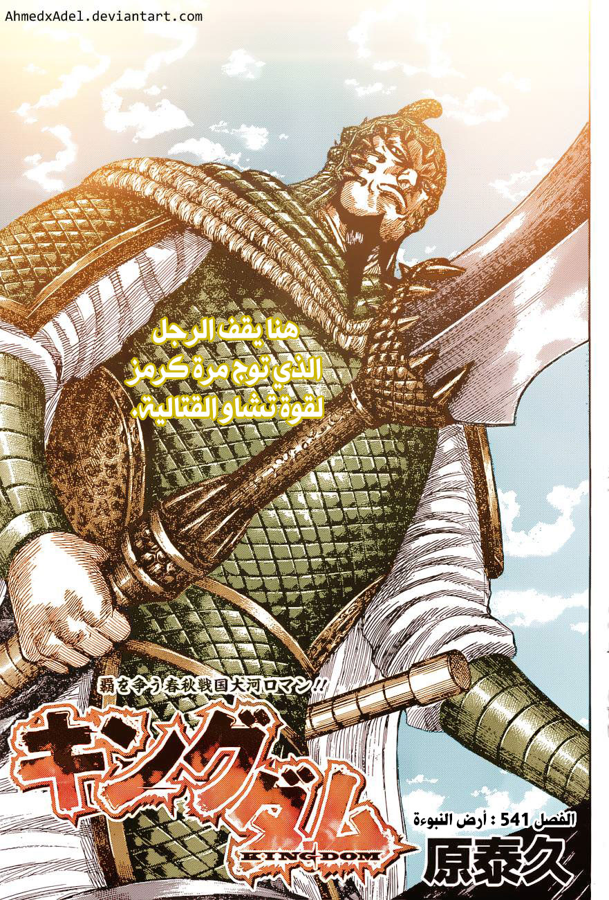 Kingdom: Chapter 541 - Page 2