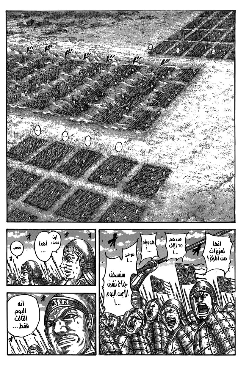 Kingdom: Chapter 541 - Page 3