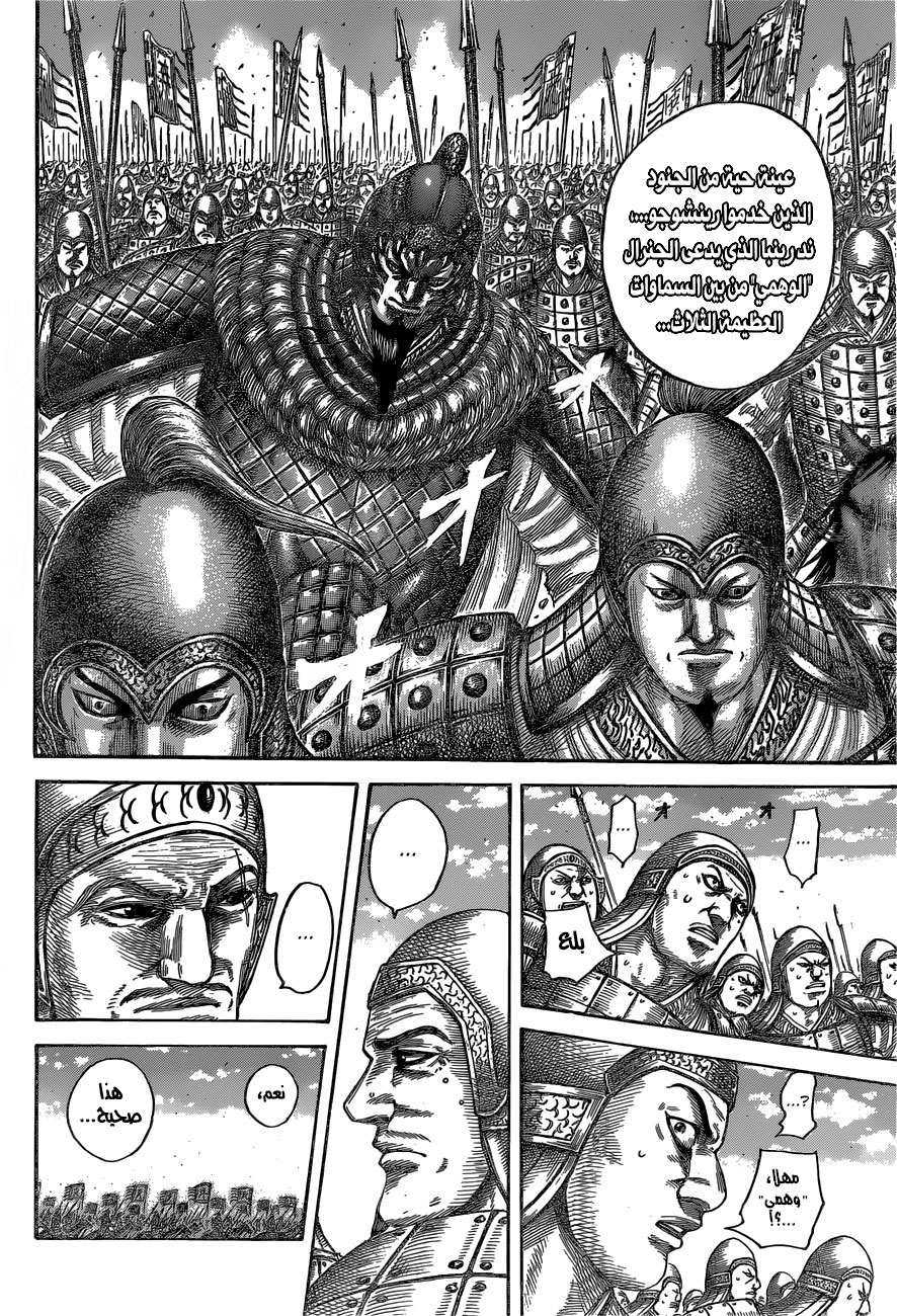 Kingdom: Chapter 541 - Page 5