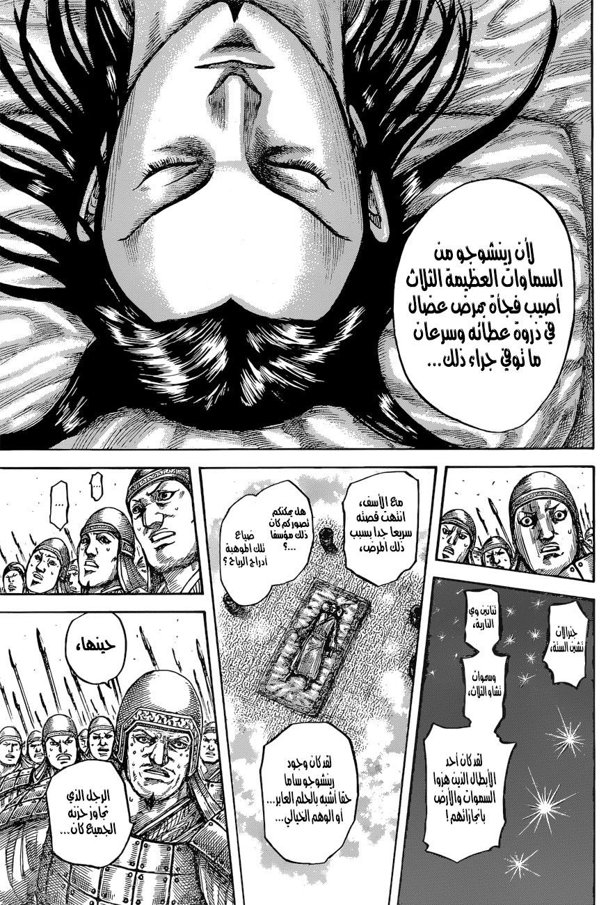 Kingdom: Chapter 541 - Page 6