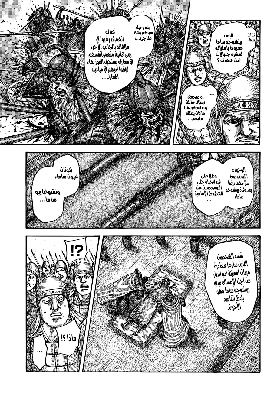 Kingdom: Chapter 541 - Page 8